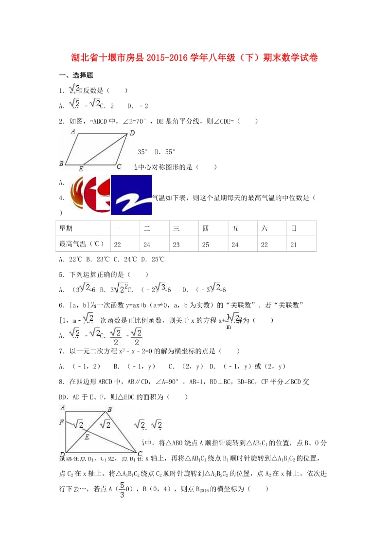 八年级数学下学期期末试卷（含解析） 新人教版53_第1页