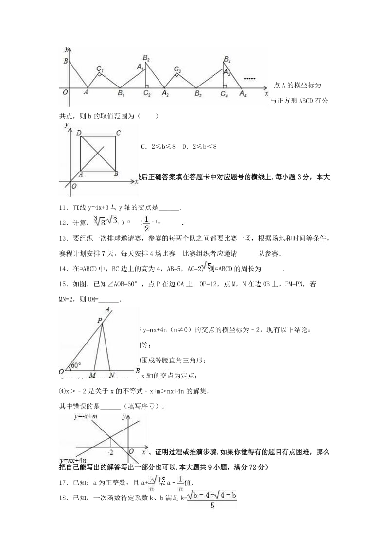 八年级数学下学期期末试卷（含解析） 新人教版53_第2页