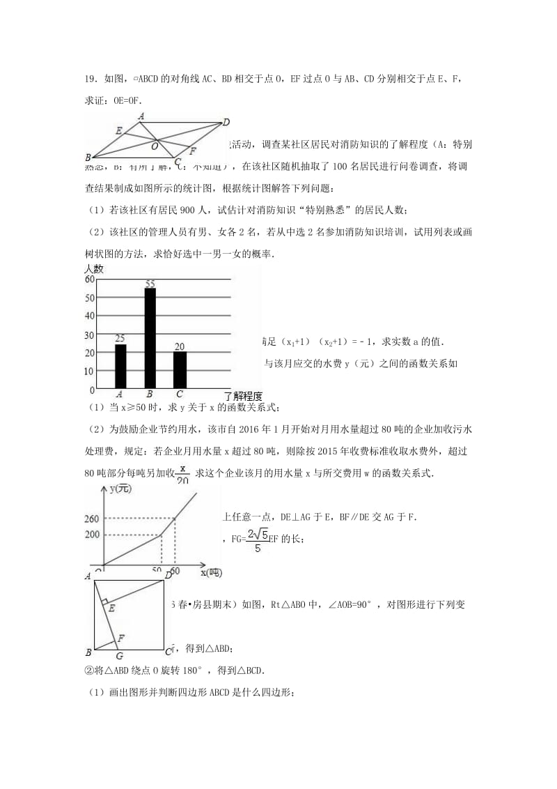 八年级数学下学期期末试卷（含解析） 新人教版53_第3页