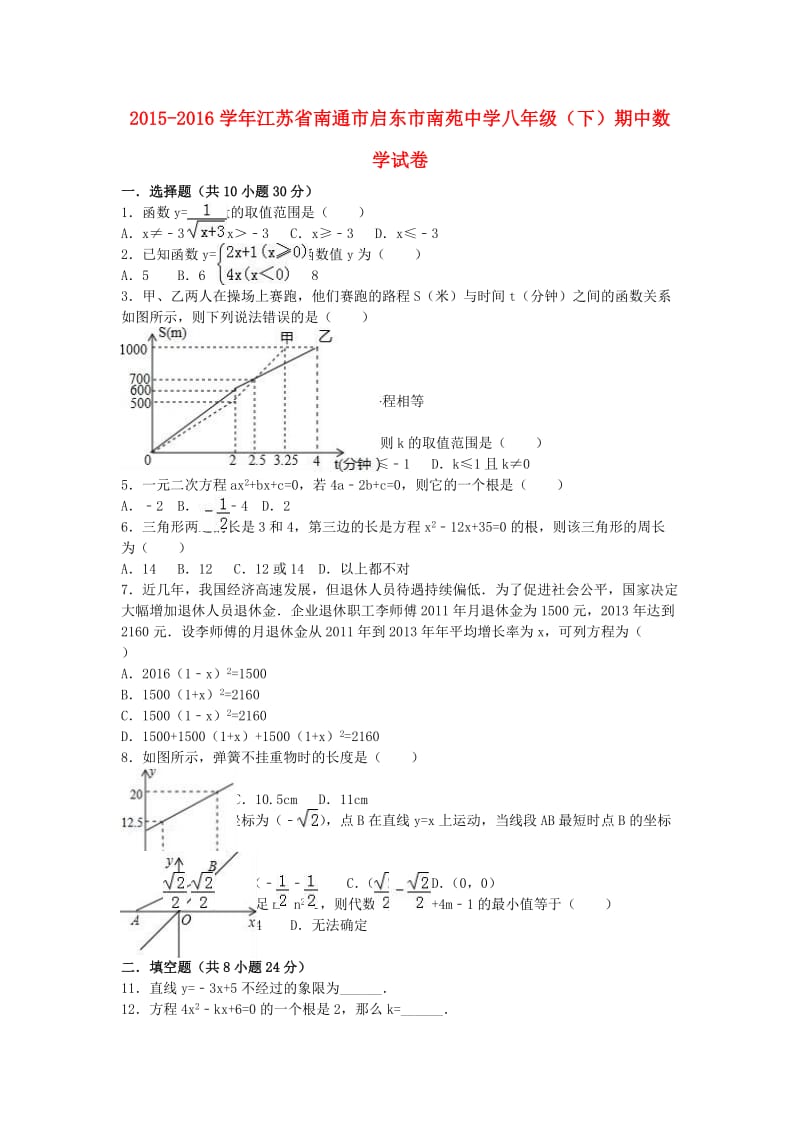 八年级数学下学期期中试卷（含解析） 新人教版24_第1页