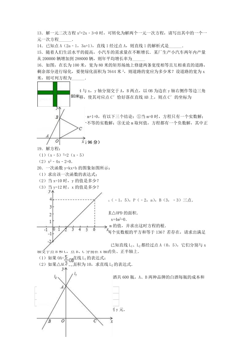 八年级数学下学期期中试卷（含解析） 新人教版24_第2页