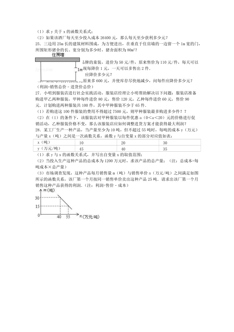 八年级数学下学期期中试卷（含解析） 新人教版24_第3页