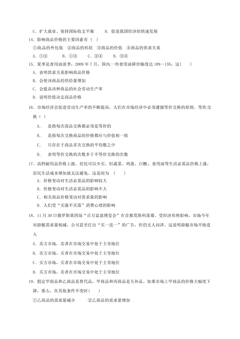 高一政治上学期第一次月考试题33_第3页