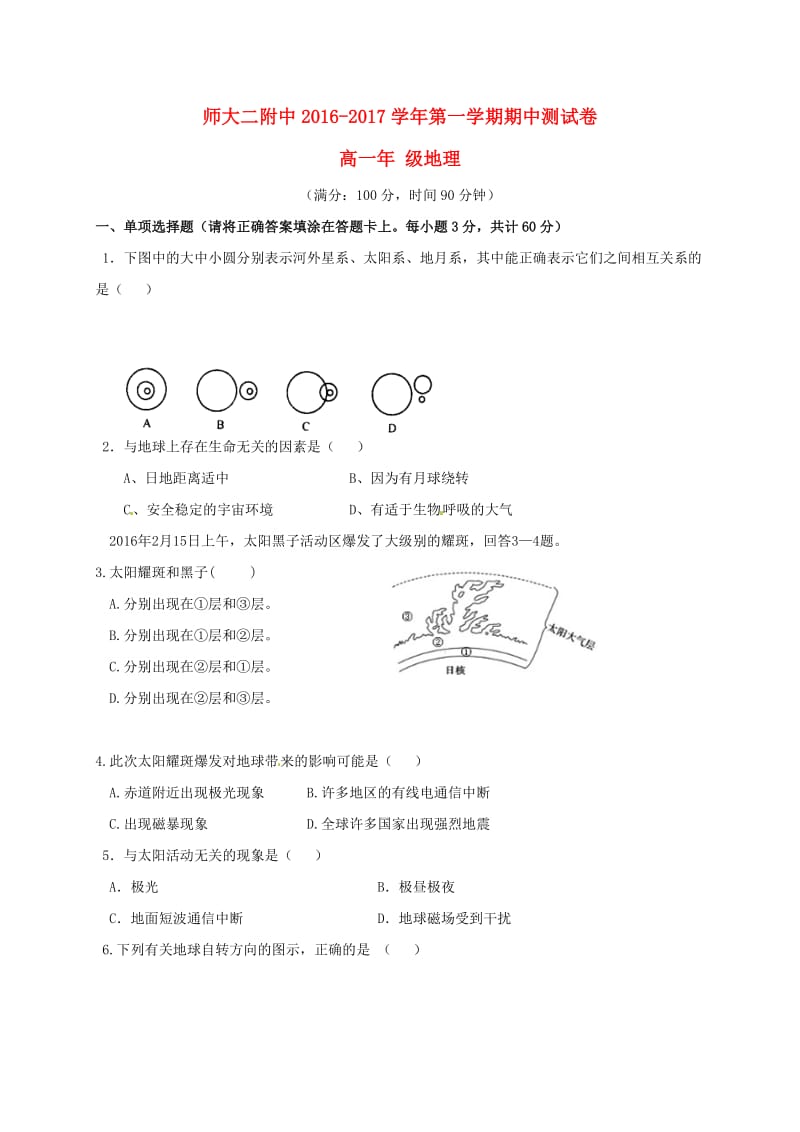 高一地理上学期期中试题（无答案）13_第1页