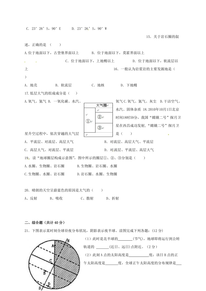 高一地理上学期期中试题（无答案）13_第3页