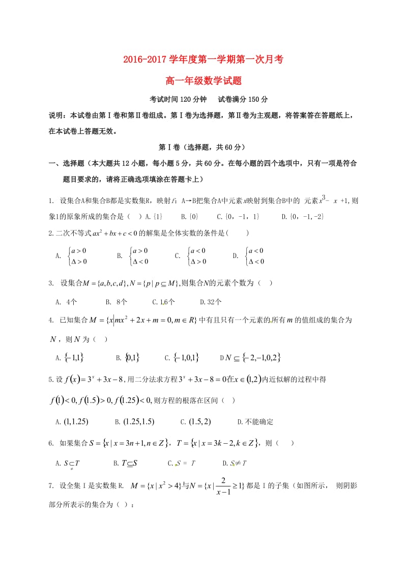 高一数学上学期第一次月考试题46_第1页