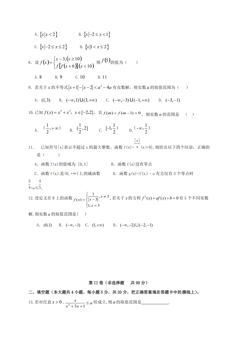 高一数学上学期第一次月考试题46_第2页