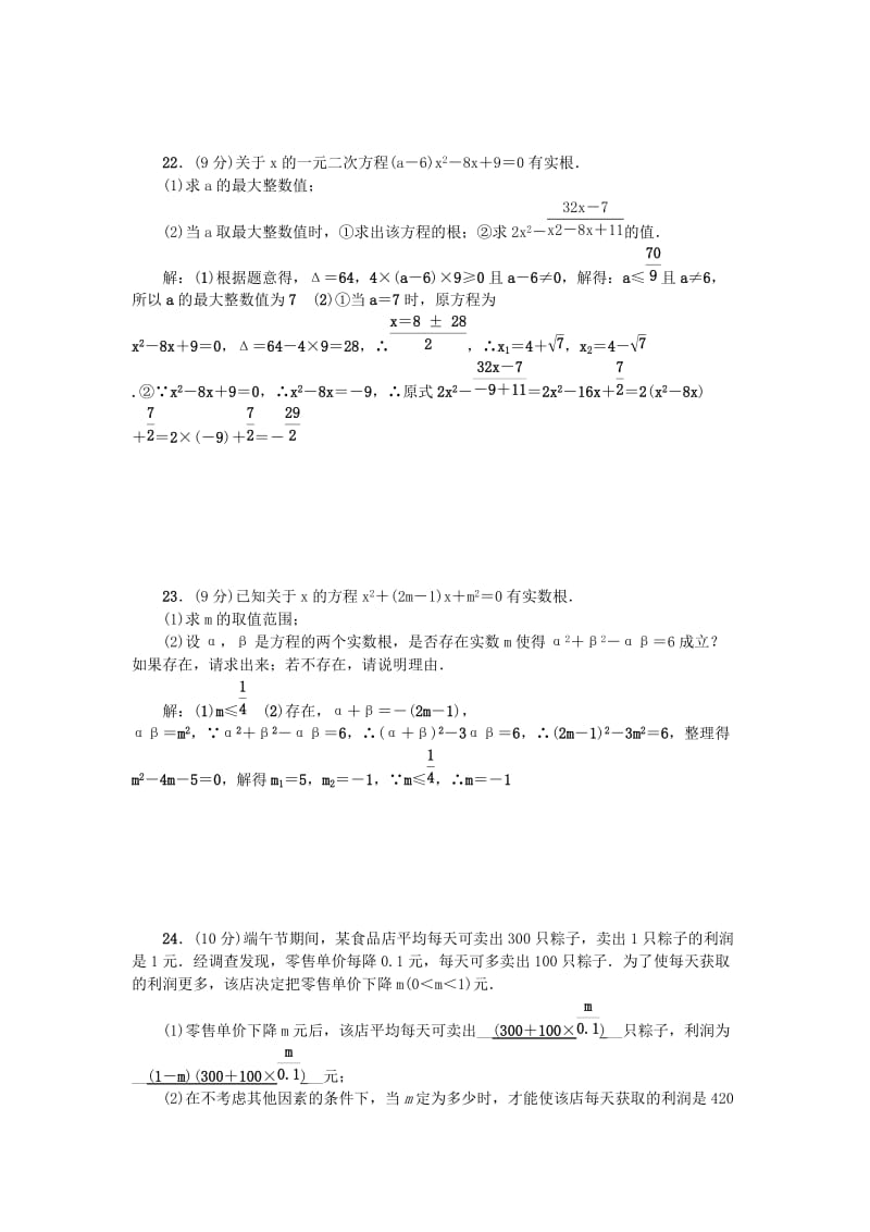 八年级数学下册 第2章 一元二次方程检测题 （新版）浙教版_第3页