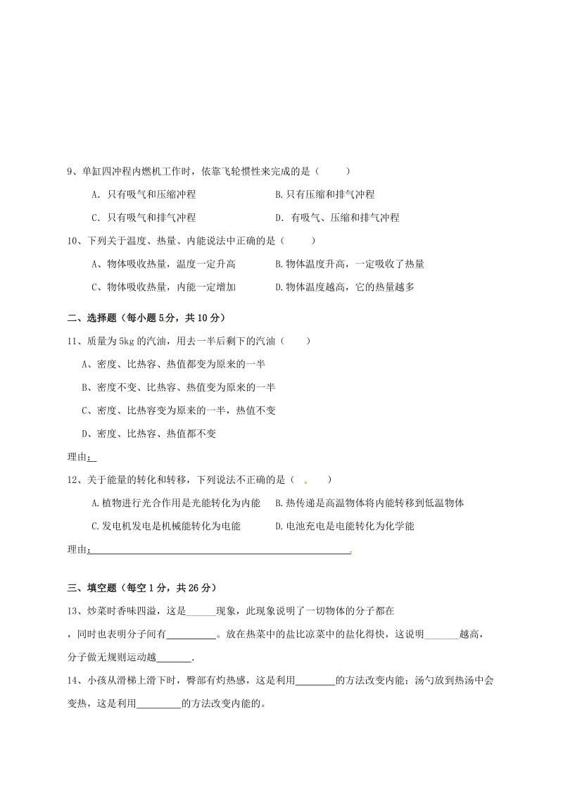 九年级物理上学期第一次月考试题(2)_第2页