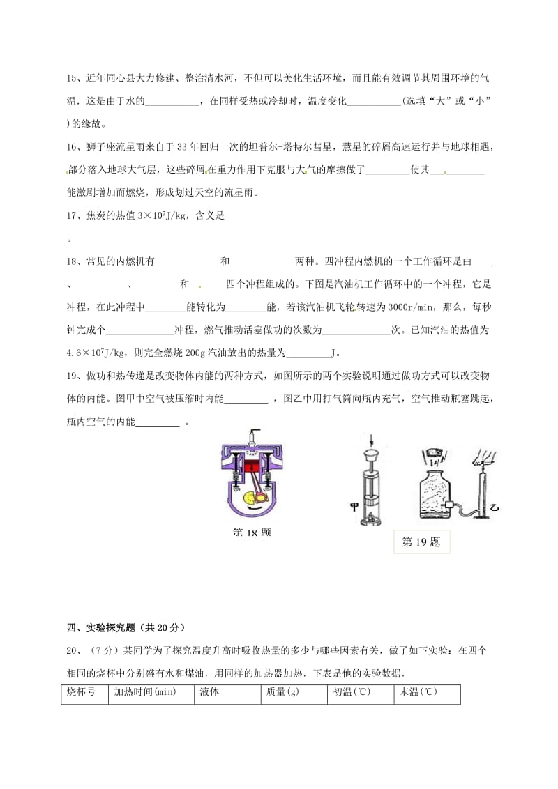 九年级物理上学期第一次月考试题(2)_第3页