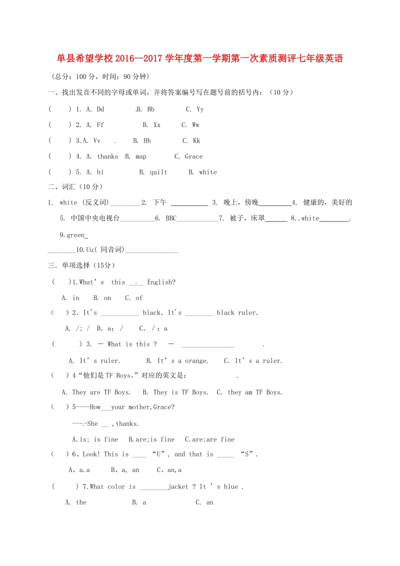 七年级英语上学期第一次素质测评试题鲁教版五四制_第1页