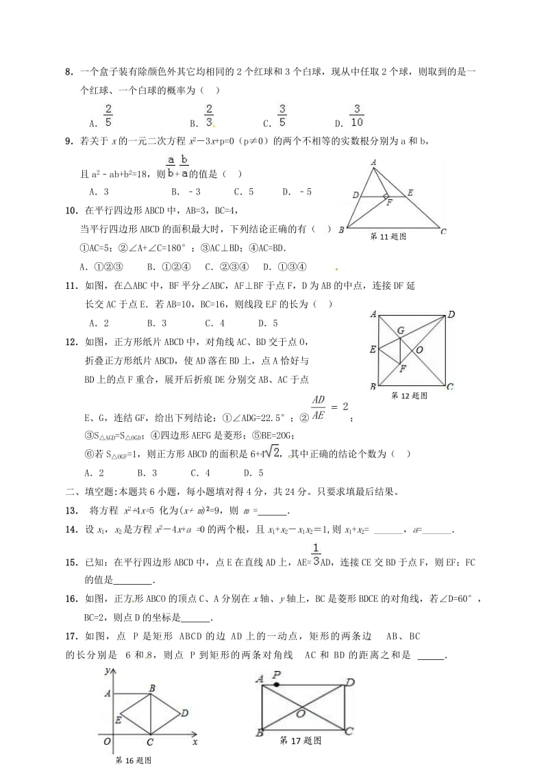 九年级数学上学期期中试题 新人教版 (6)_第2页