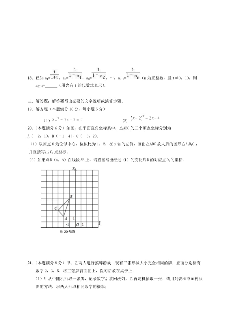 九年级数学上学期期中试题 新人教版 (6)_第3页