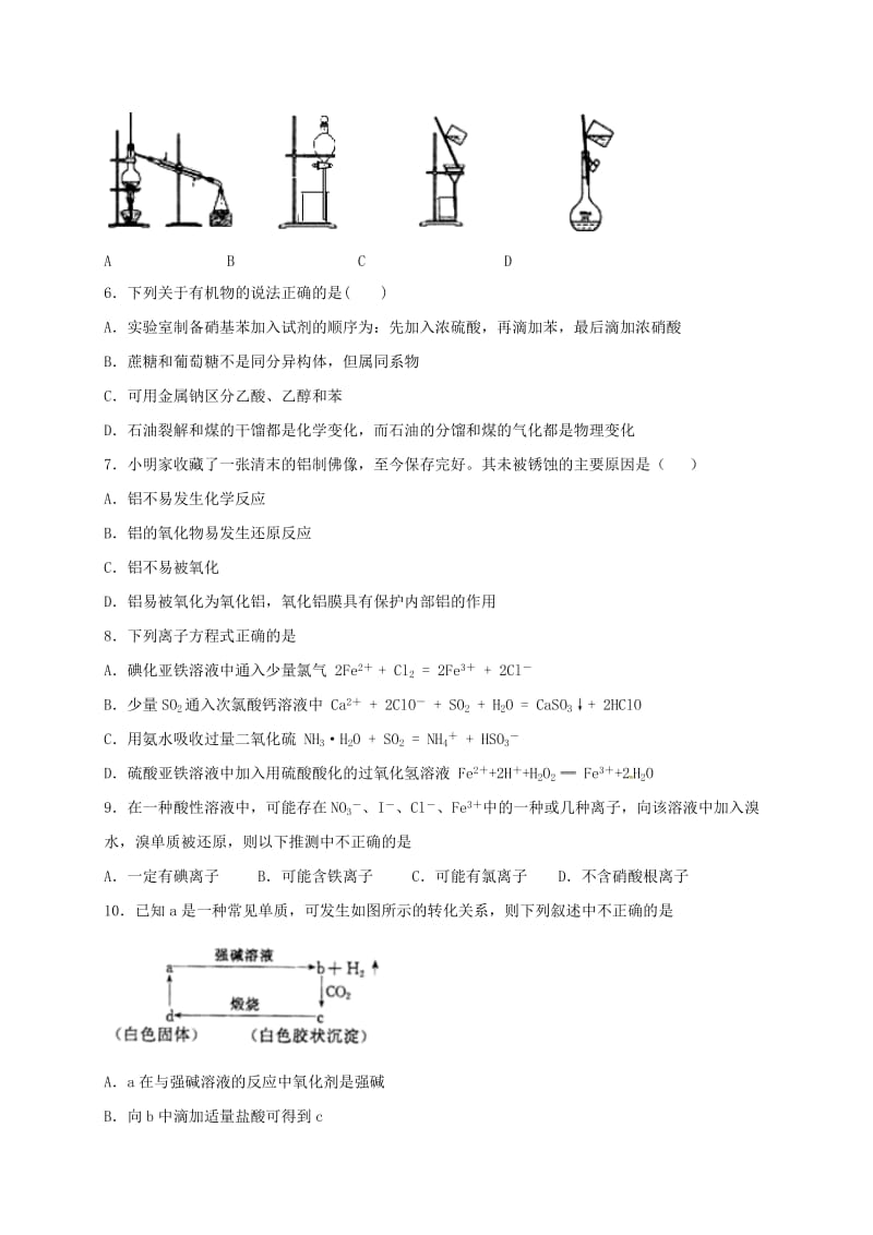 高一化学上学期期末考试试题（承智班）_第2页