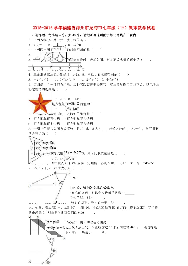 七年级数学下学期期末试卷（含解析） 华东师大版2_第1页