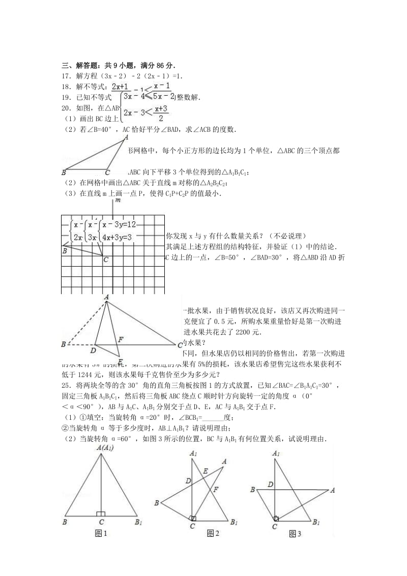 七年级数学下学期期末试卷（含解析） 华东师大版2_第2页