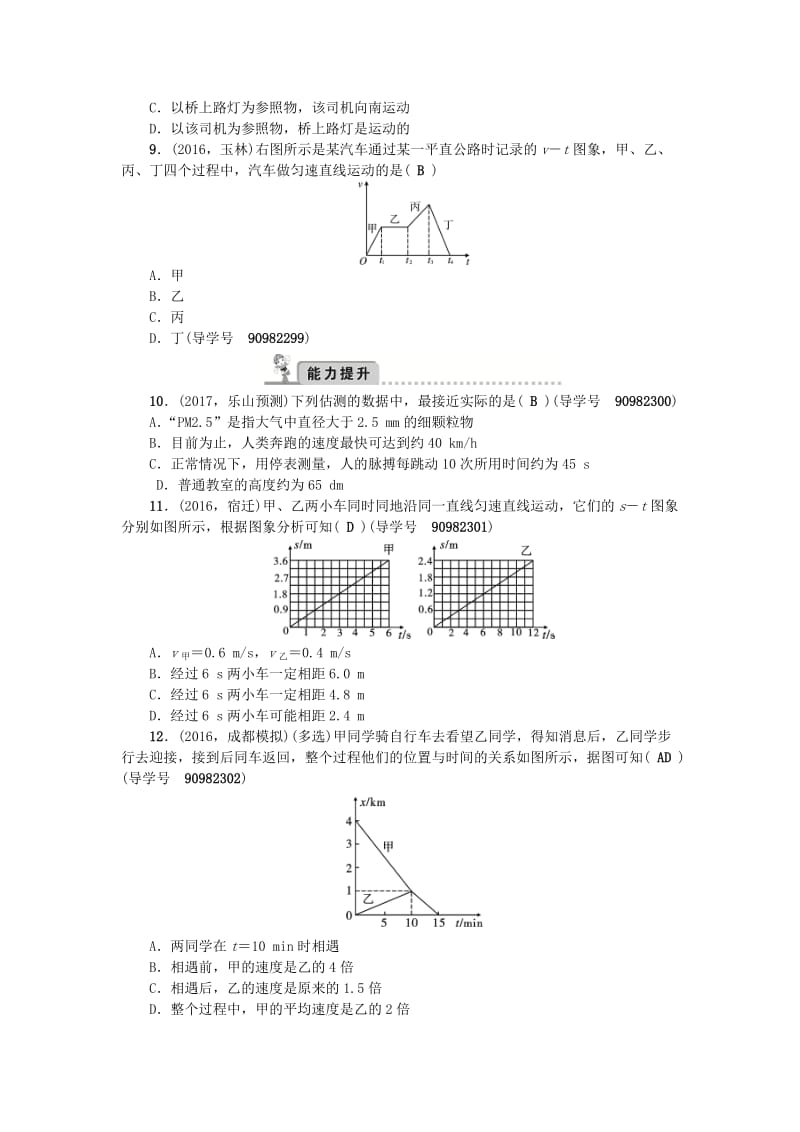 中考物理总复习 第一轮 第5讲 机械运动试题_第2页