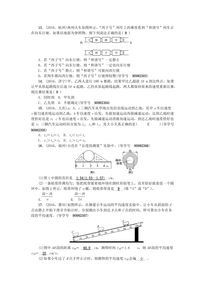 中考物理总复习 第一轮 第5讲 机械运动试题_第3页