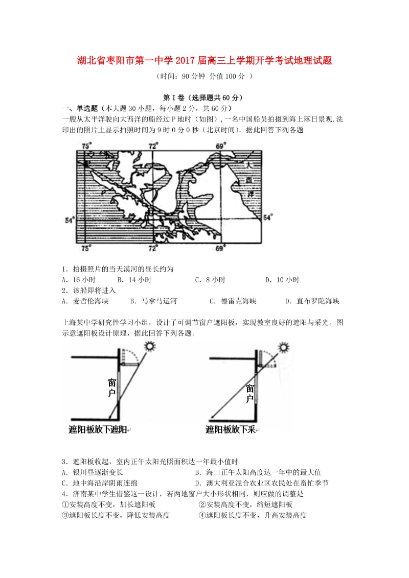 高三地理上学期开学考试试题1_第1页