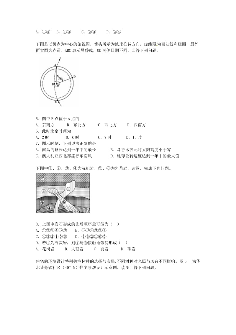 高三地理上学期开学考试试题1_第2页