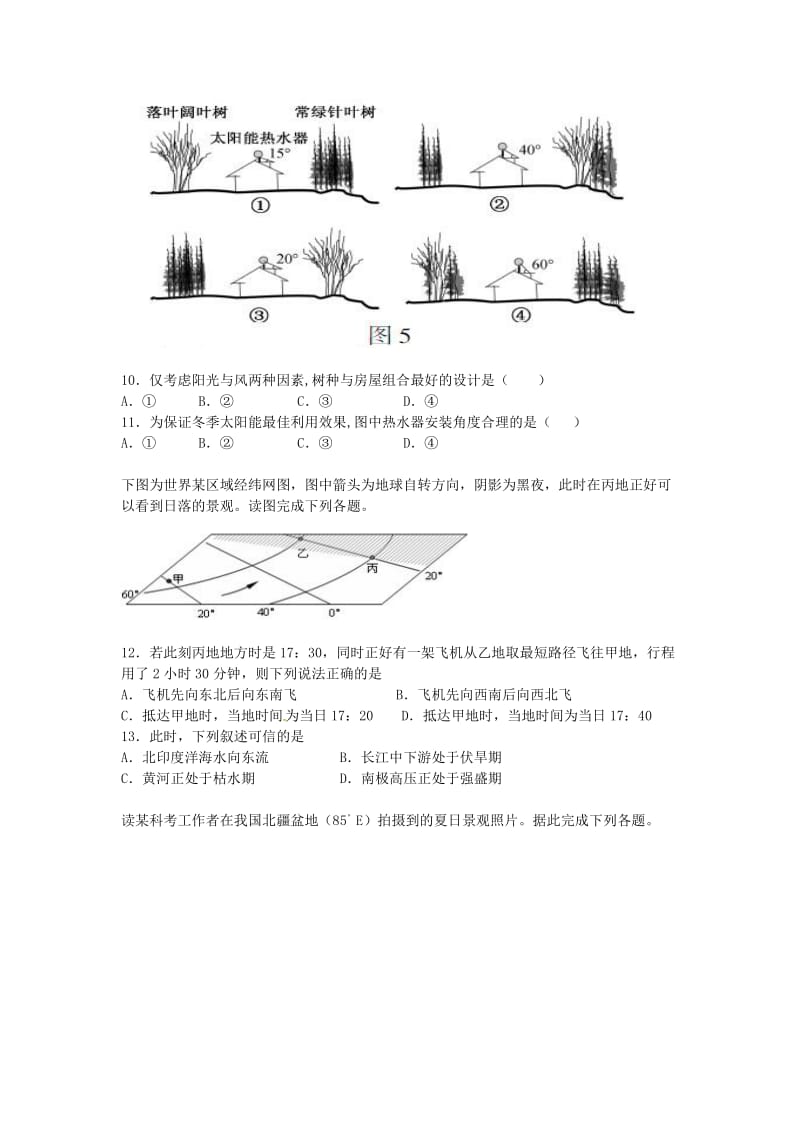 高三地理上学期开学考试试题1_第3页