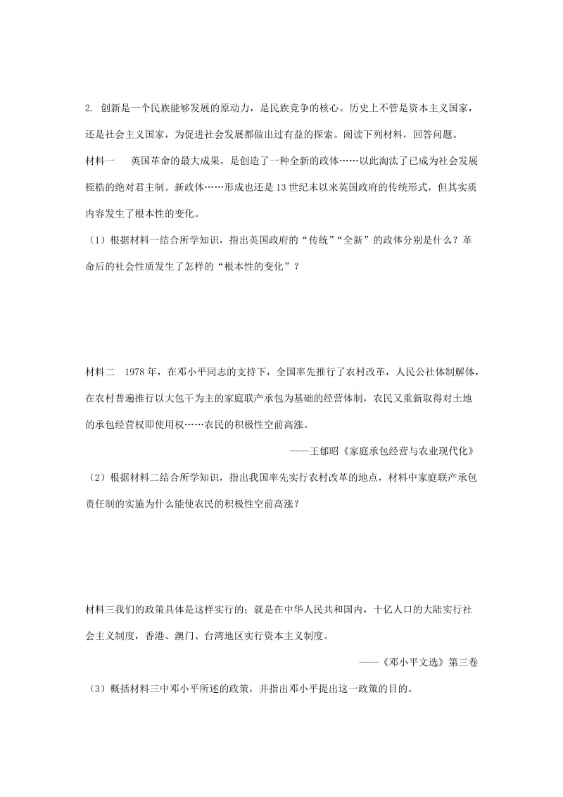 中考历史第一轮复习 专题研究7 改革与制度创新1_第2页