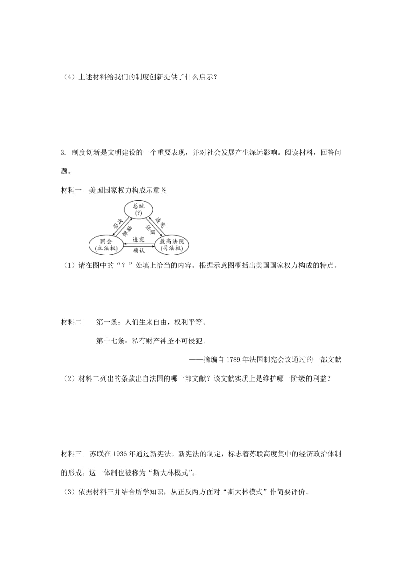 中考历史第一轮复习 专题研究7 改革与制度创新1_第3页