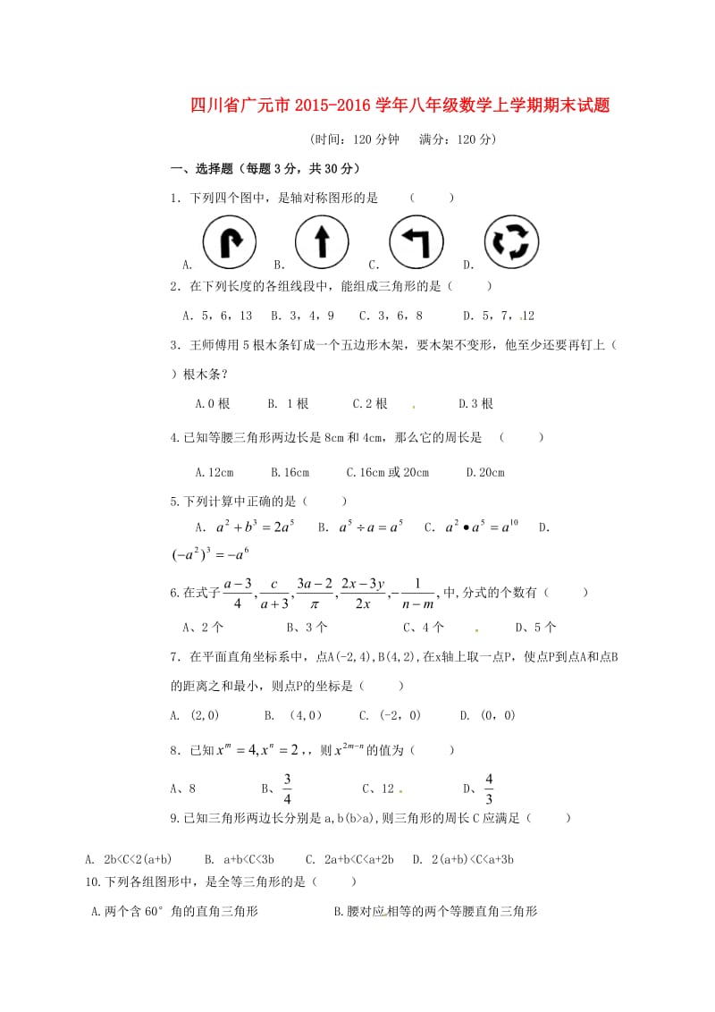 八年级数学上学期期末试题2_第1页