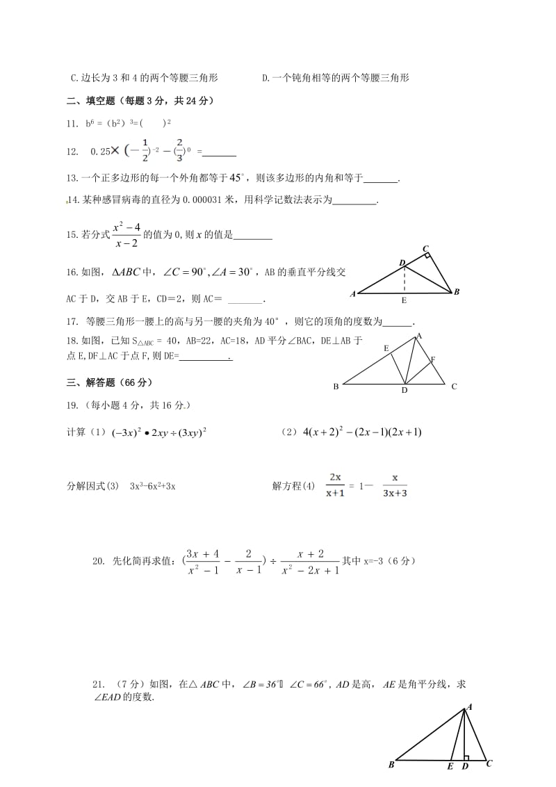 八年级数学上学期期末试题2_第2页