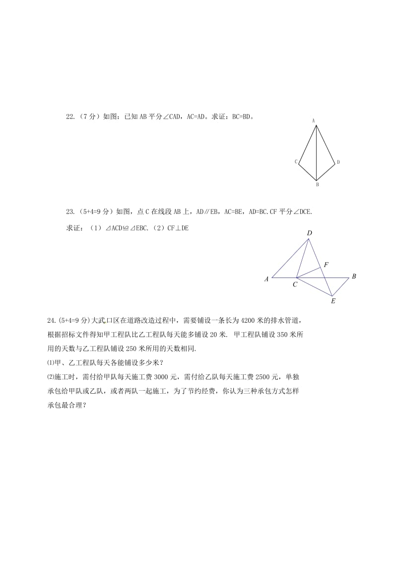 八年级数学上学期期末试题2_第3页