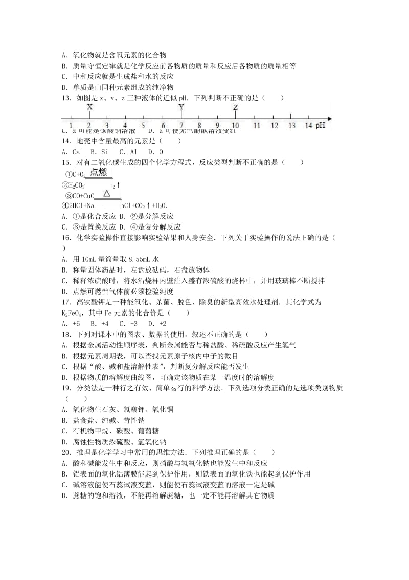 中考化学模拟试卷（含解析）41_第2页