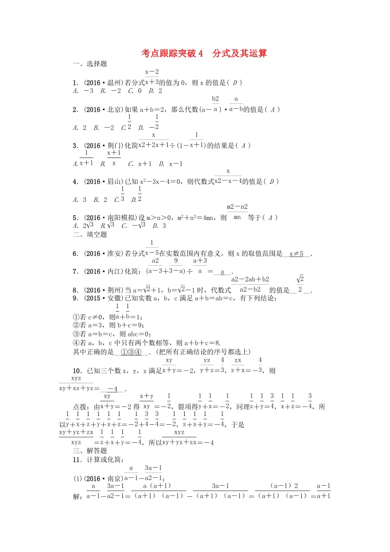 中考数学 考点跟踪突破4 分式及其运算试题1_第1页