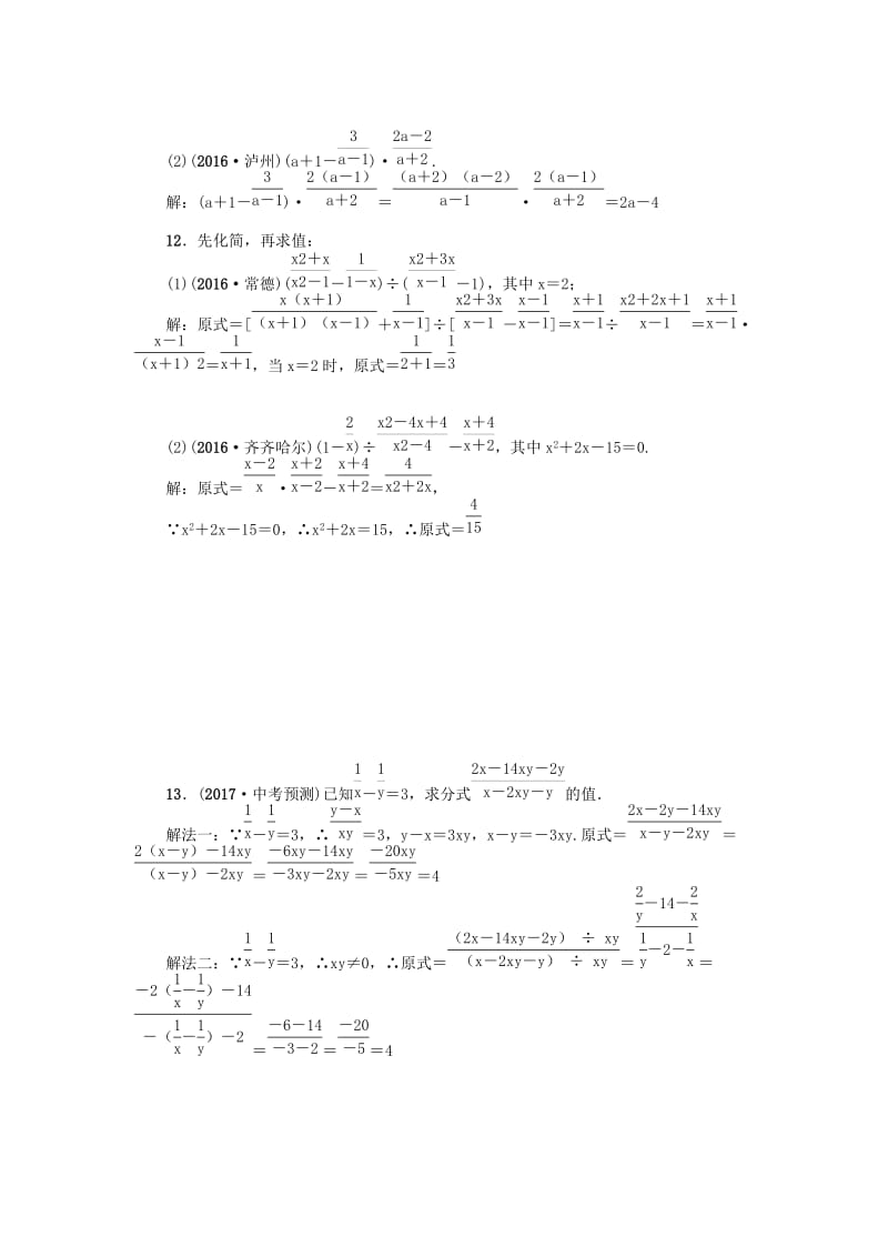 中考数学 考点跟踪突破4 分式及其运算试题1_第2页