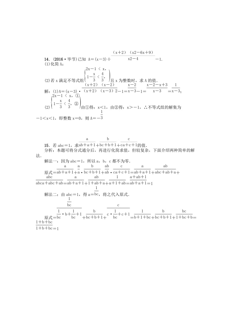 中考数学 考点跟踪突破4 分式及其运算试题1_第3页