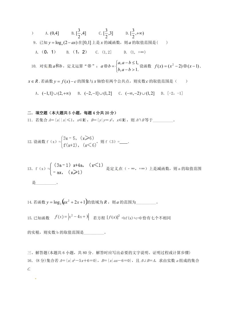 高一数学上学期期中联考试题4_第2页