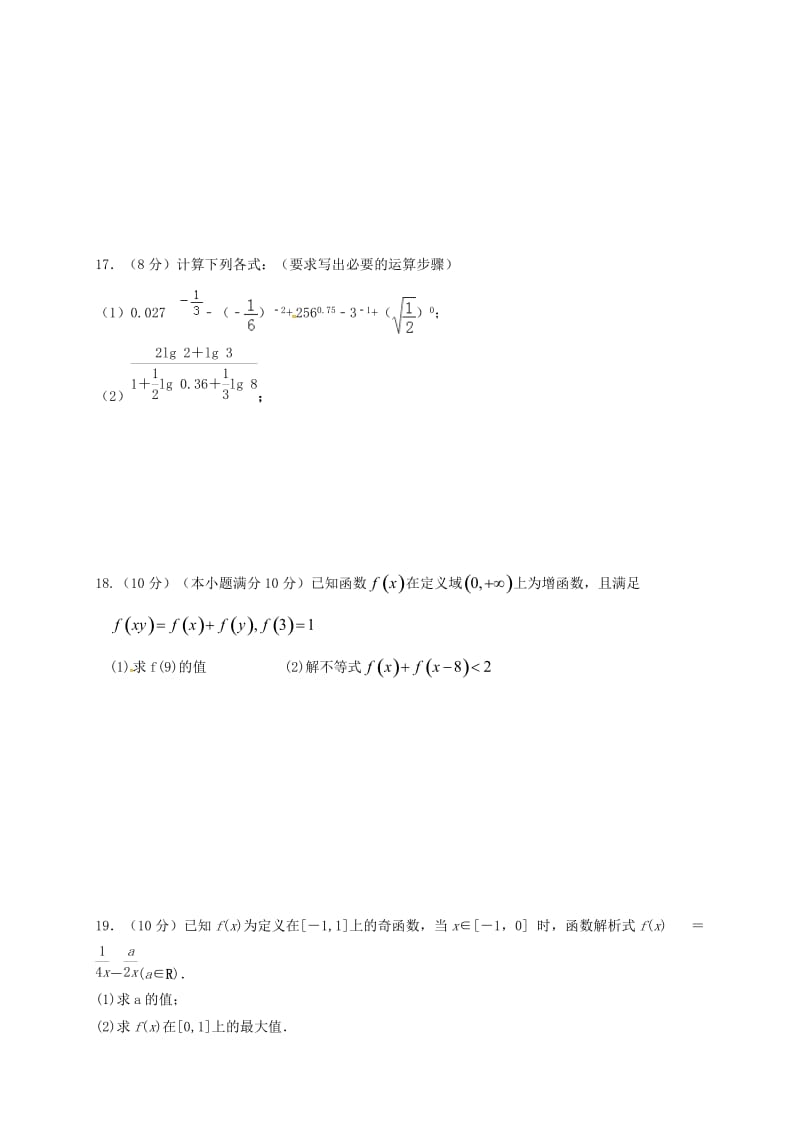 高一数学上学期期中联考试题4_第3页