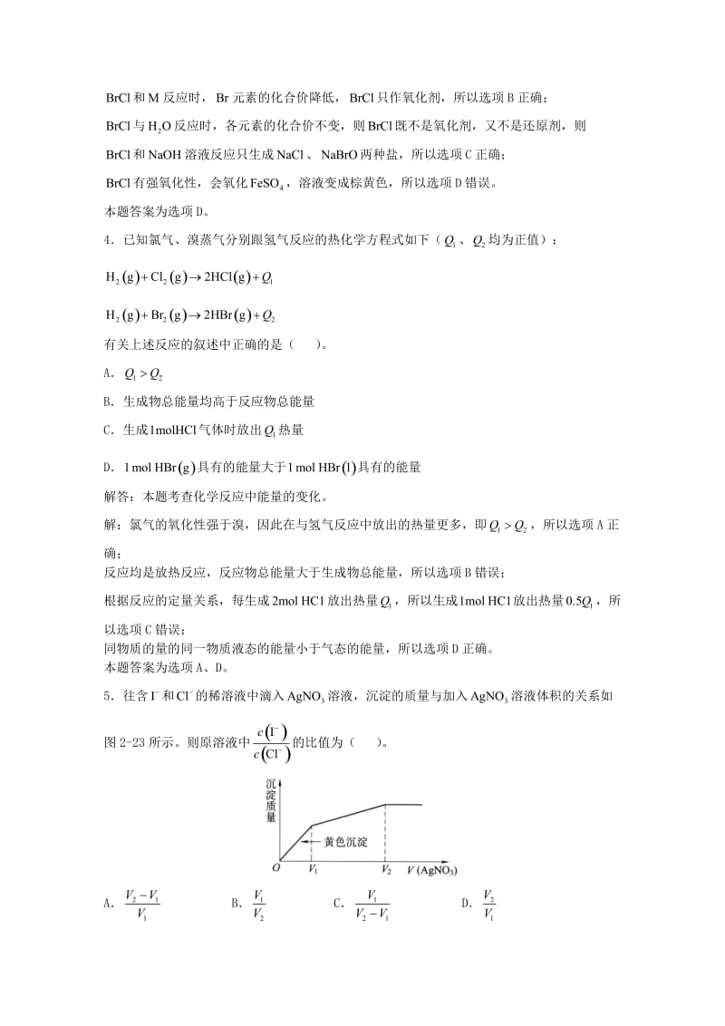 高三化学一轮复习 第2章 卤族元素 第4节 卤族元素习题详解（含解析）（实验班）_第2页