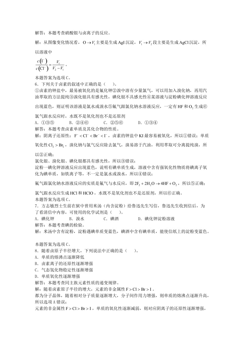 高三化学一轮复习 第2章 卤族元素 第4节 卤族元素习题详解（含解析）（实验班）_第3页