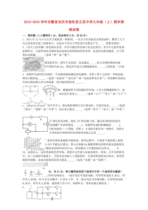 九年級(jí)物理上學(xué)期期末試卷（含解析） 新人教版201