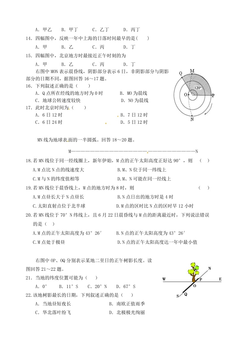 高一地理上学期第二次双周练试题（A卷）_第3页