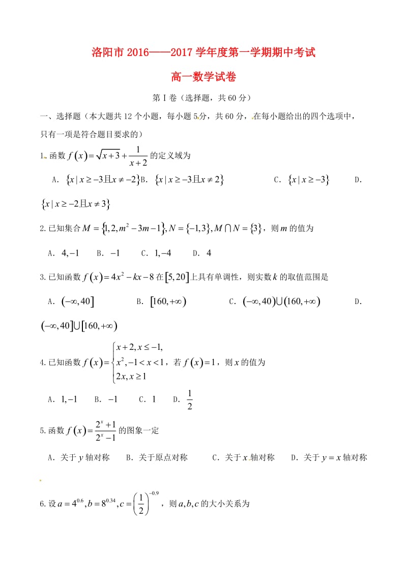 高一数学上学期期中试题26 (2)_第1页