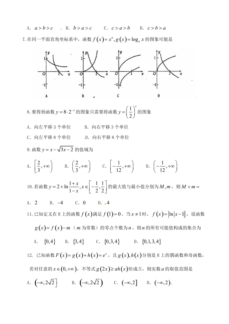 高一数学上学期期中试题26 (2)_第2页