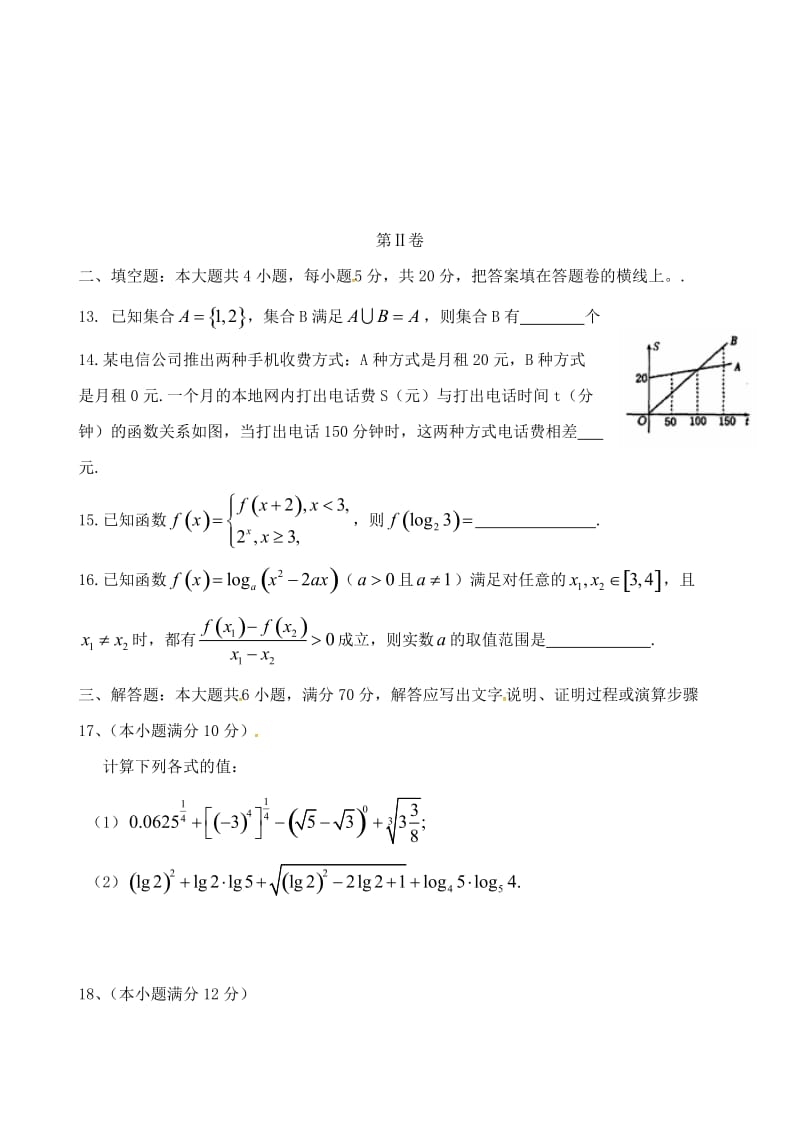 高一数学上学期期中试题26 (2)_第3页