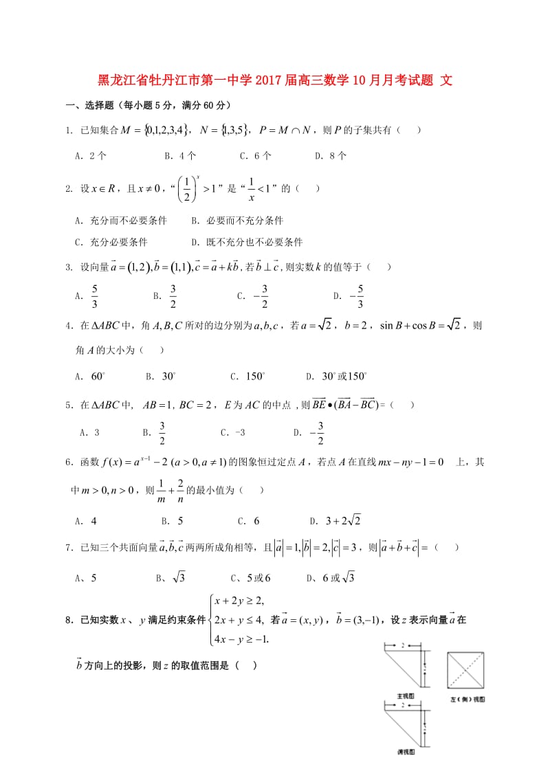 高三数学10月月考试题 文22_第1页