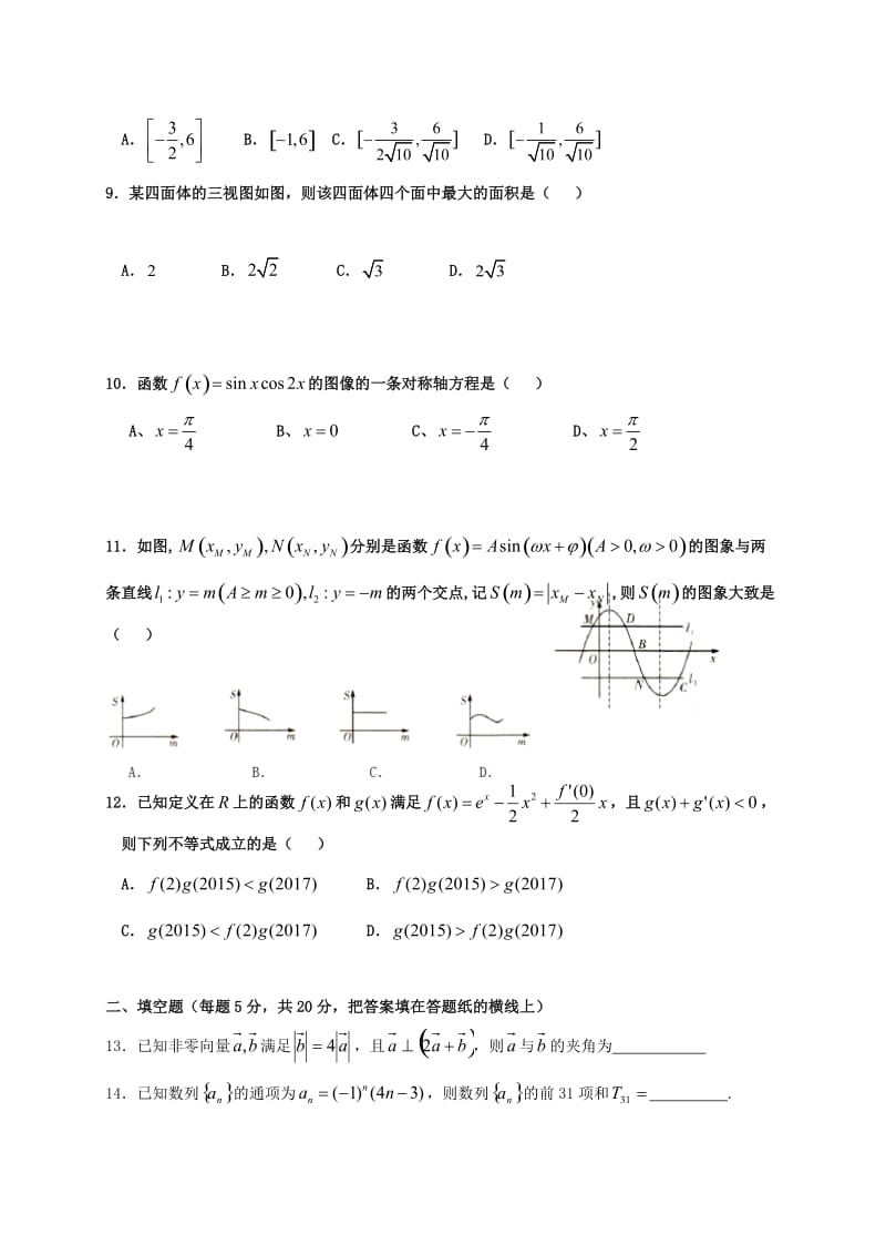 高三数学10月月考试题 文22_第2页