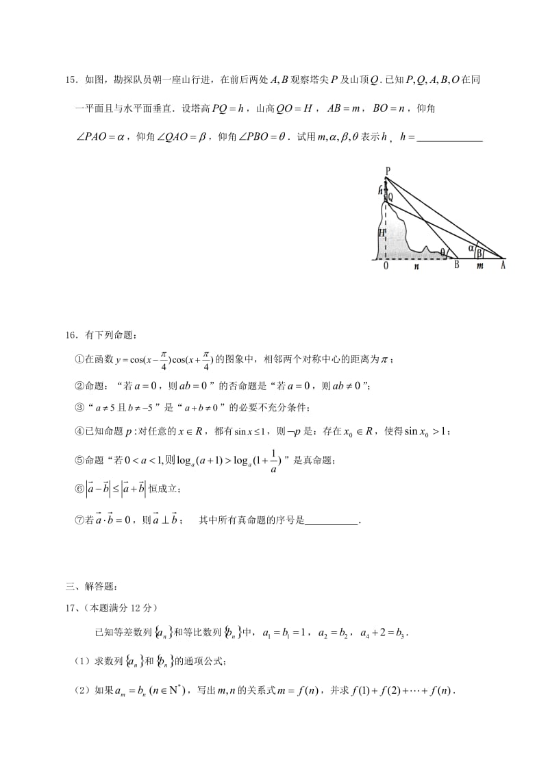 高三数学10月月考试题 文22_第3页