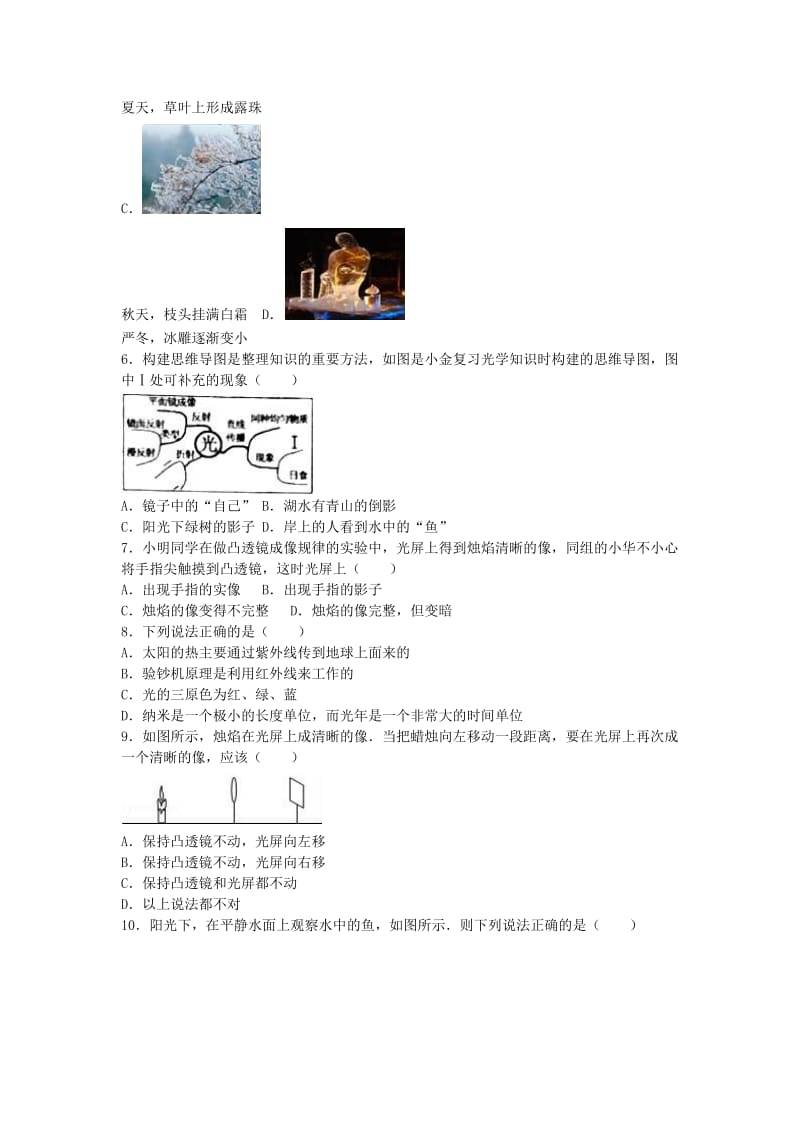 八年级物理上学期12月月考试卷（含解析） 苏科版4_第2页