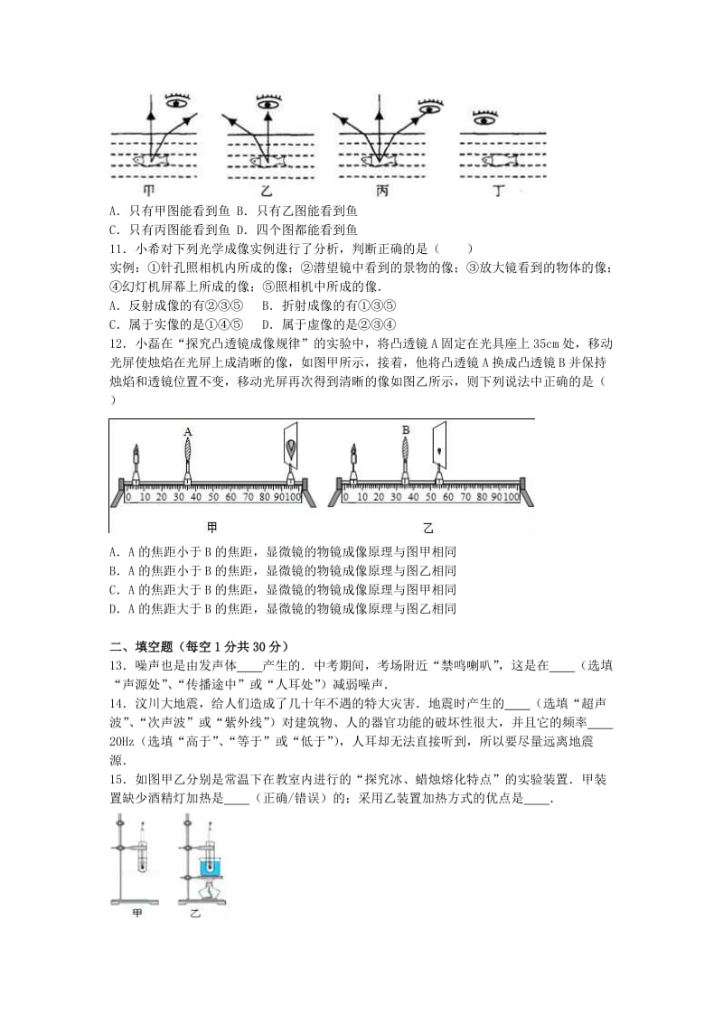 八年级物理上学期12月月考试卷（含解析） 苏科版4_第3页