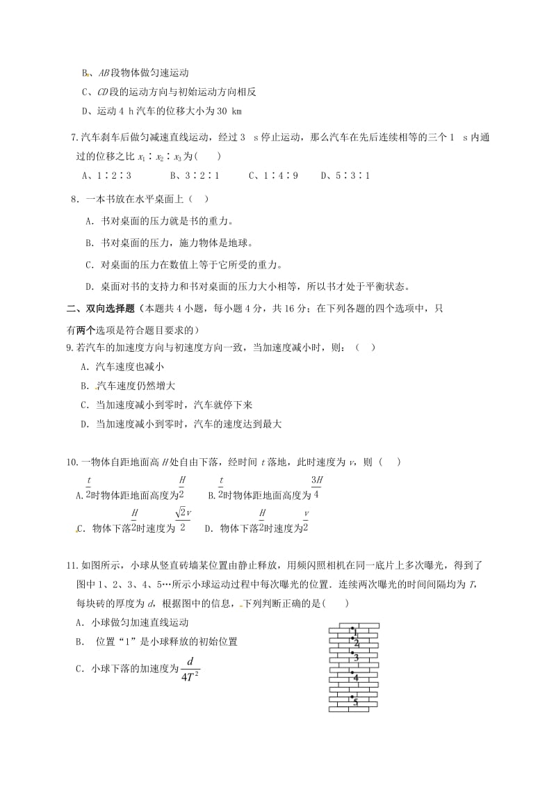 高一物理上学期期中试题8 (2)_第2页