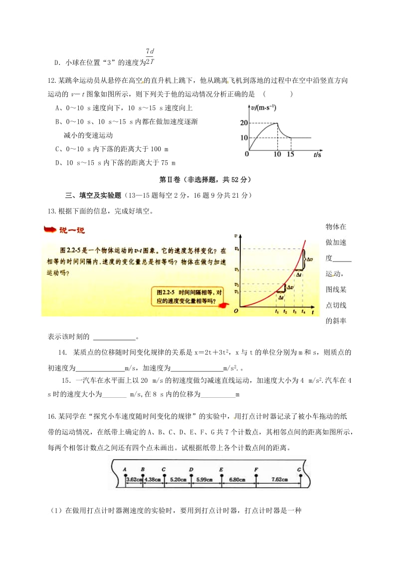 高一物理上学期期中试题8 (2)_第3页